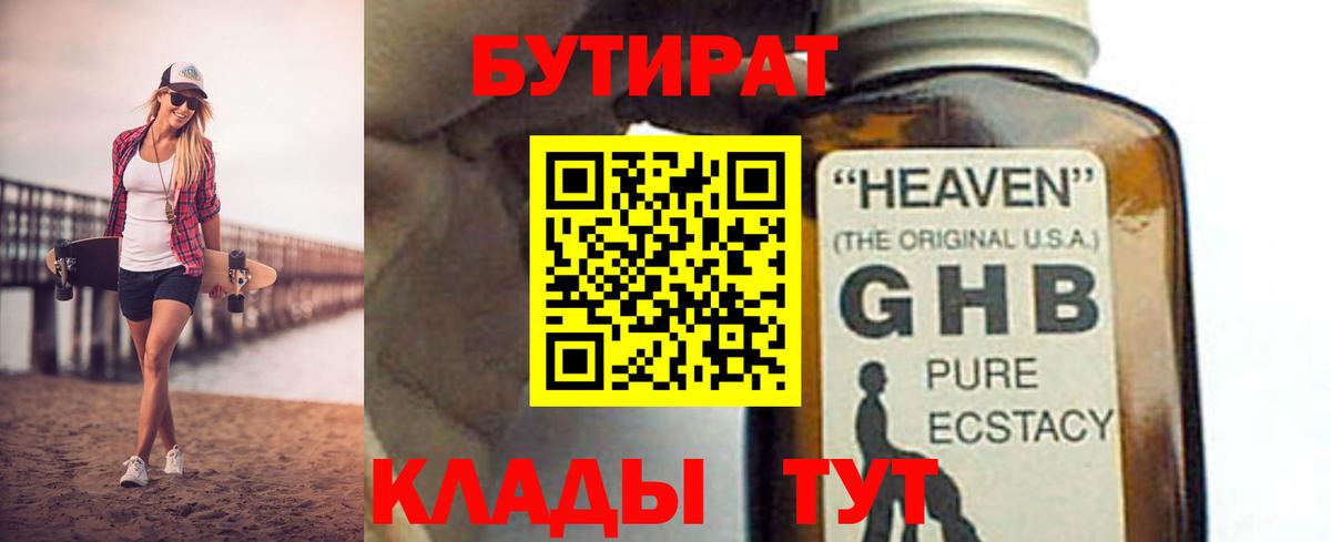БУТИРАТ  Бутират буратино  Вход с VPN  Мурино 