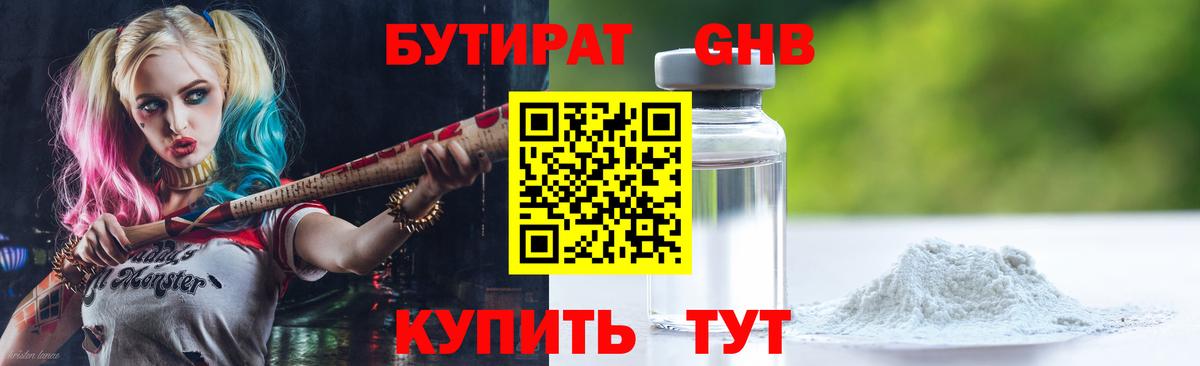 Бутират оксибутират Мурино