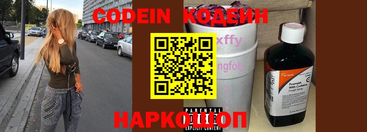 Мурино  Кодеин напиток Lean (лин)  Вход с VPN  Кодеиновый сироп Lean Purple Drank 