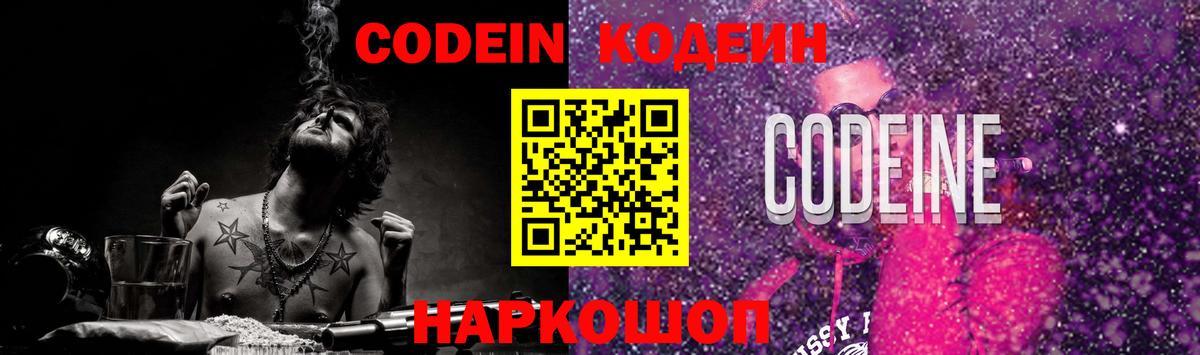 Кодеин напиток Lean (лин) Мурино