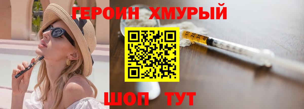 Героин  ГЕРОИН герыч  Вход с VPN  Мурино 