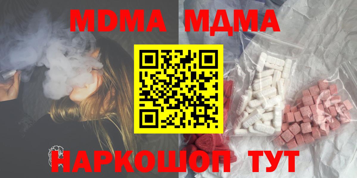 МДМА  MDMA crystal  Вход с VPN  Мурино  МДМА молли 